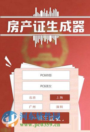 微信房產證生成器怎么用？微信房產證生成器使用教程