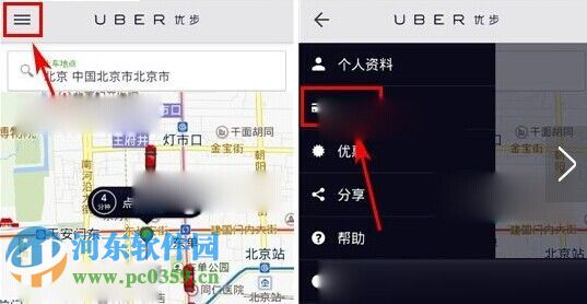 優步怎么綁定支付寶？優步綁定支付寶賬戶的方法