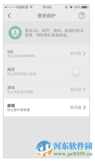 qq郵箱登錄保護功能是什么？如何設置QQ郵箱保護功能
