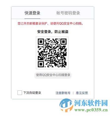qq郵箱登錄保護功能是什么？如何設置QQ郵箱保護功能