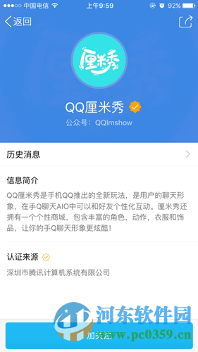 QQ厘米秀是什么？QQ厘米秀怎么玩