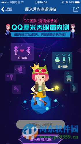 QQ厘米秀是什么？QQ厘米秀怎么玩