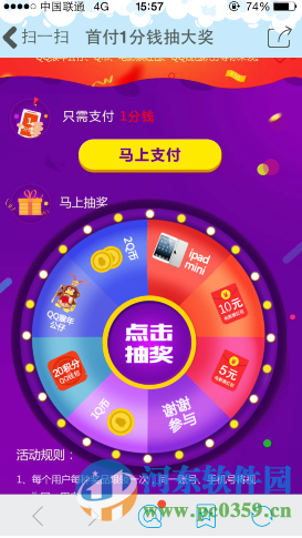 手機QQ錢包1分錢抽獎活動地址與規則介紹