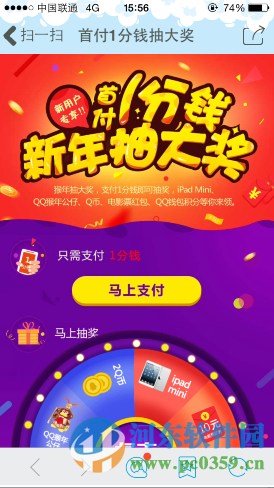 手機QQ錢包1分錢抽獎活動地址與規則介紹