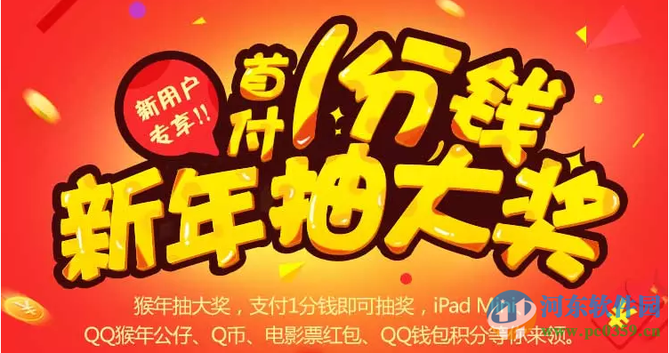 手機QQ錢包1分錢抽獎活動地址與規則介紹