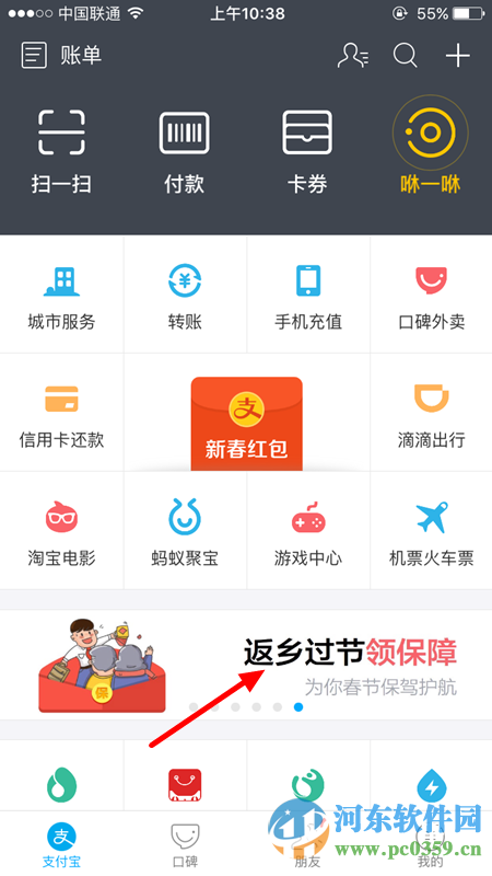 支付寶返鄉險怎么領??？領取支付寶返鄉險的方法
