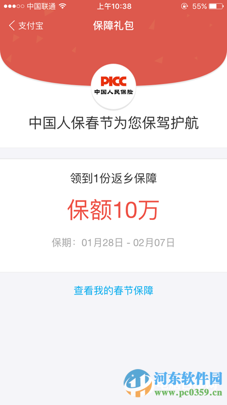 支付寶返鄉險怎么領取？領取支付寶返鄉險的方法