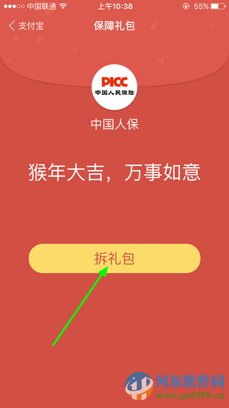 支付寶返鄉險怎么領??？領取支付寶返鄉險的方法