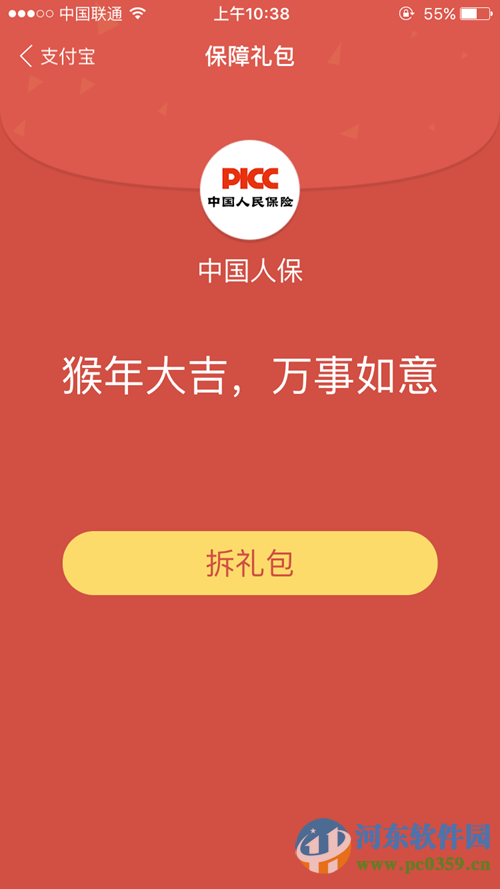 支付寶返鄉險有什么用？支付寶返鄉險服務條例
