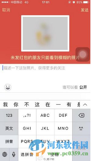 微信發紅包看照片功能是什么？