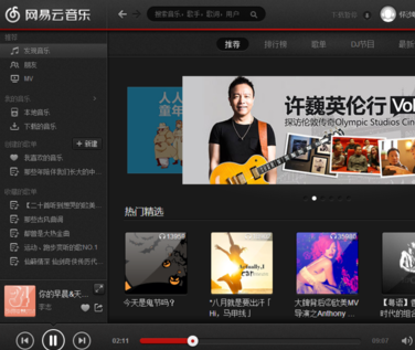 網易云音樂電腦版如何導入本地歌曲