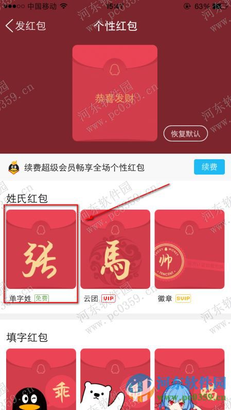 qq個性紅包怎么發？發送QQ個性紅包的方法