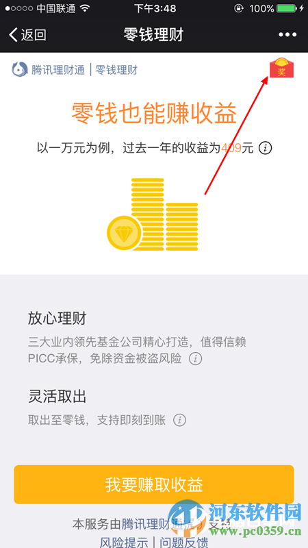 微信零錢理財紅包怎了領取？零錢理財領取紅包的方法