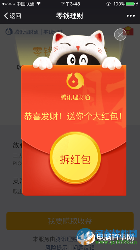 微信零錢理財紅包怎了領?。苛沐X理財領取紅包的方法