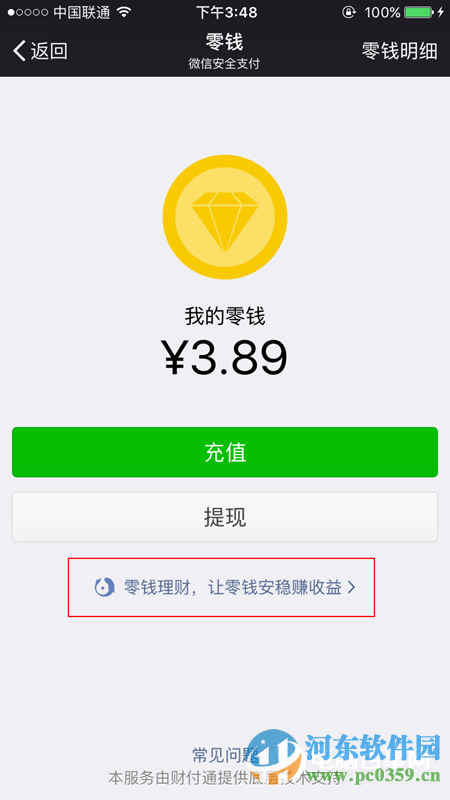 微信零錢理財紅包怎了領?。苛沐X理財領取紅包的方法