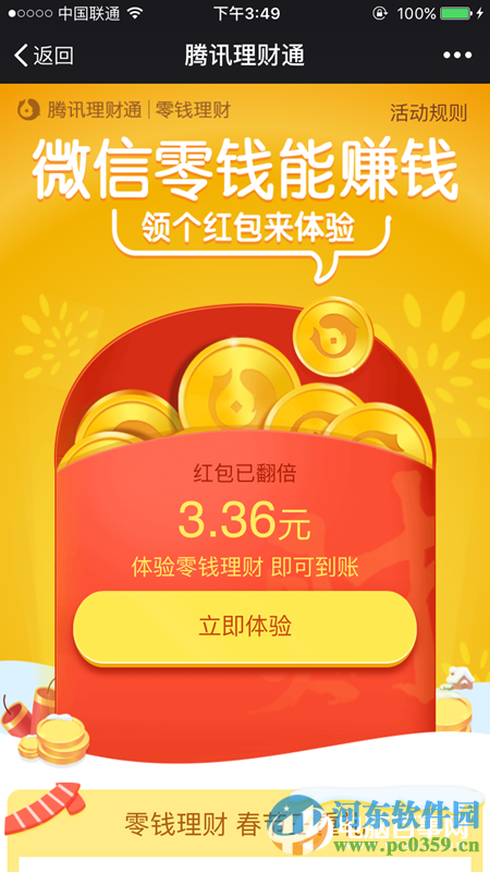 微信零錢理財紅包怎了領?。苛沐X理財領取紅包的方法