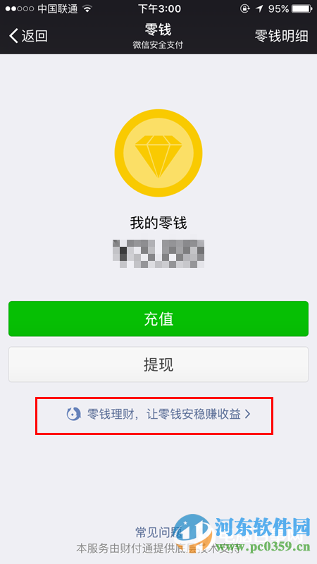 微信零錢理財怎么用？微信零錢理財使用方法