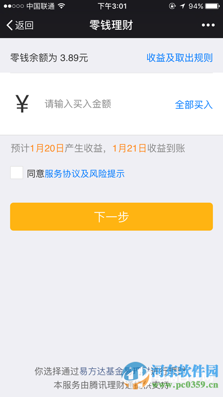 微信零錢理財怎么用？微信零錢理財使用方法