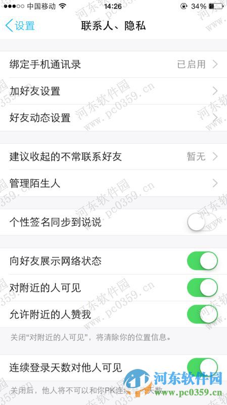 手機QQ網絡狀態怎么關閉？手機QQ關閉網絡狀態的方法