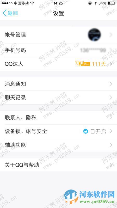 手機QQ網絡狀態怎么關閉？手機QQ關閉網絡狀態的方法