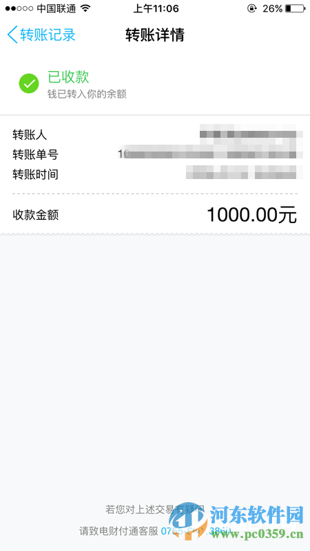 QQ錢包怎么查看轉賬記錄？QQ錢包查看轉賬記錄的方法