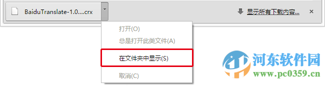 百度翻譯插件怎么用？百度翻譯插件安裝方法