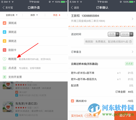支付寶口碑外賣晚就賠怎么用？