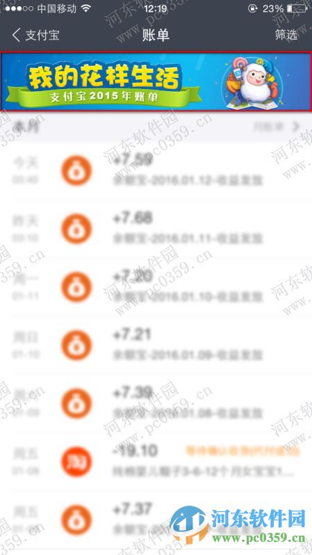 支付寶2015全年收支賬單如何查詢？