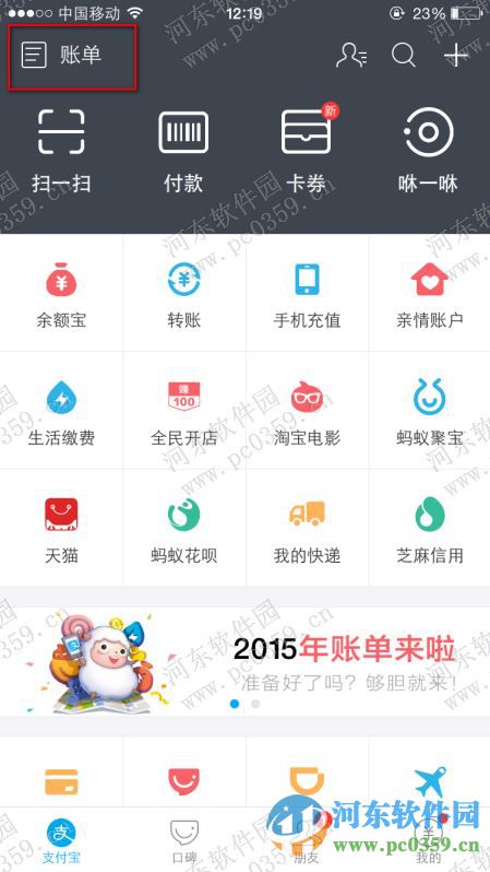支付寶2015全年收支賬單如何查詢？