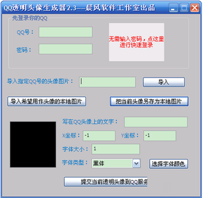 qq透明頭像怎么弄？2016QQ透明頭像修改方法