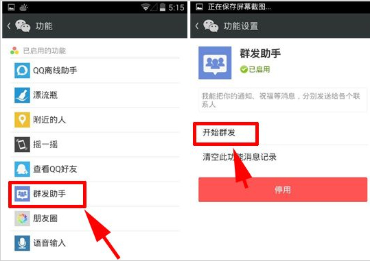 微信群發怎么發？微信突破200人群發的方法
