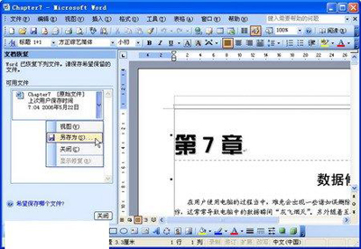 word自動恢復功能在哪？word自動恢復功能的使用方法詳解