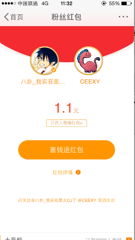 讓紅包飛怎么玩？新浪微博讓紅包飛領取入口教程