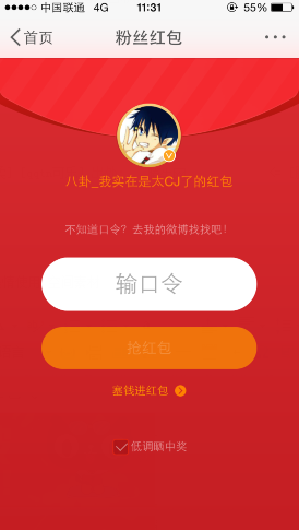 讓紅包飛怎么玩？新浪微博讓紅包飛領取入口教程