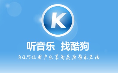 酷狗音樂手機版30秒試聽在哪里