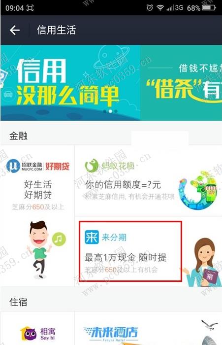 支付寶來分期是什么？支付寶來分期怎么使用