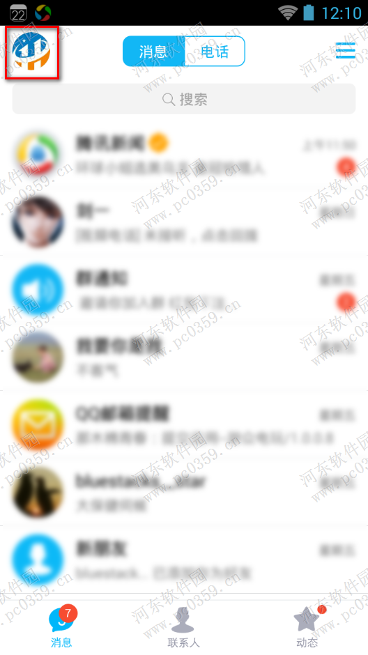 手機QQ收藏置頂功能怎么用？QQ收藏置頂功能的使用方法