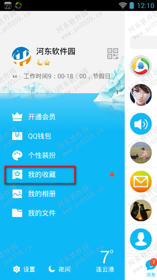 手機QQ收藏置頂功能怎么用？QQ收藏置頂功能的使用方法