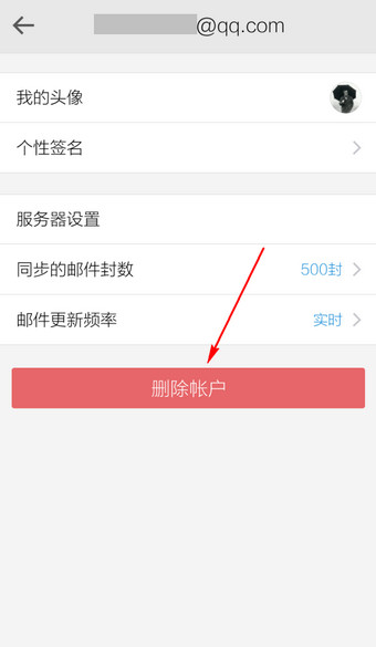 手機qq郵箱怎么刪除賬戶？手機qq郵箱刪除賬戶的圖文教程