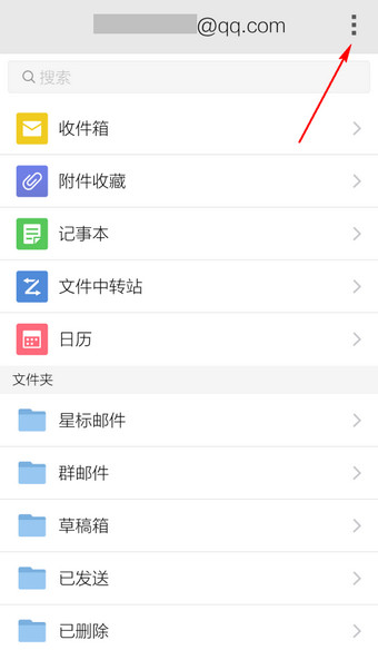 手機qq郵箱怎么刪除賬戶？手機qq郵箱刪除賬戶的圖文教程