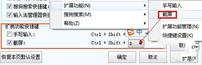 搜狗輸入法截圖快捷鍵是什么？搜狗輸入法截圖功能的使用方法