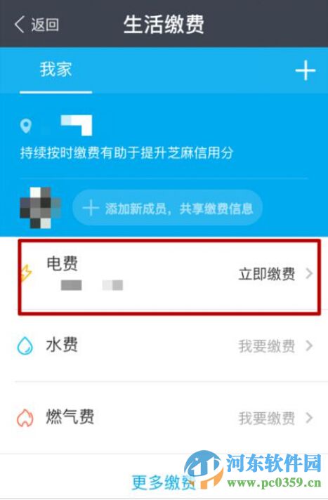 支付寶電費紅包怎么領??？領取支付寶電費紅包的方法教程