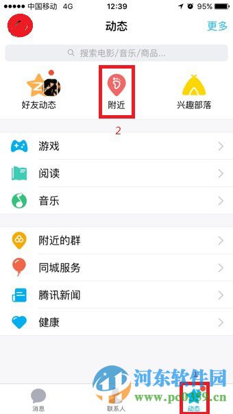 手機qq怎么向附近人送花？手機QQ贈送好友鮮花的方法