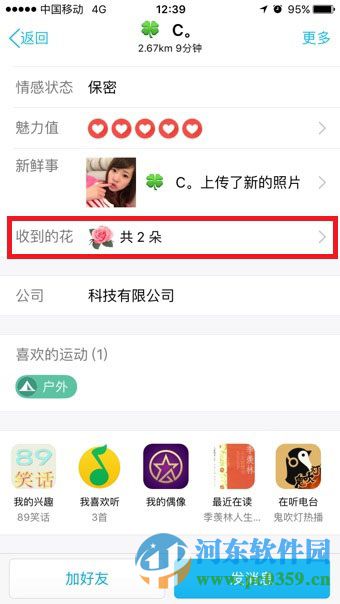 手機qq怎么向附近人送花？手機QQ贈送好友鮮花的方法