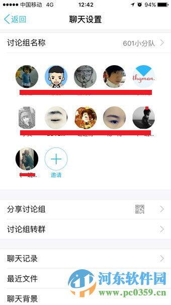 手機qq討論組怎么改備注？qq討論組修改備注的方法