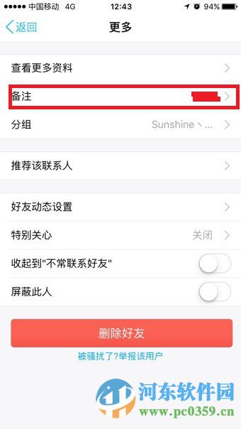 手機qq討論組怎么改備注？qq討論組修改備注的方法
