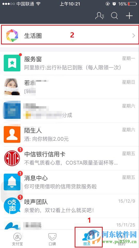 支付寶生活圈如何關閉？支付寶生活圈使用與關閉方法
