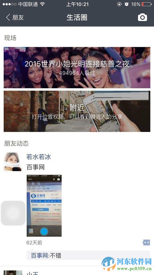 支付寶生活圈如何關閉？支付寶生活圈使用與關閉方法