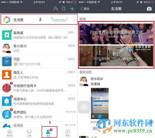 支付寶生活圈現場怎么收錢？
