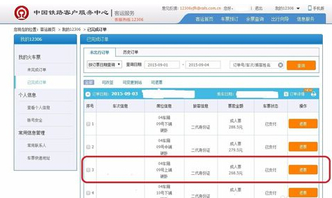 12306改簽待支付什么意思？如何處理改簽待支付訂單？